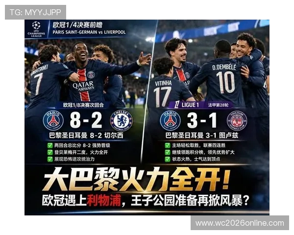 欧冠联赛巅峰对决豪门争霸历史传奇与新时代格局全景解析